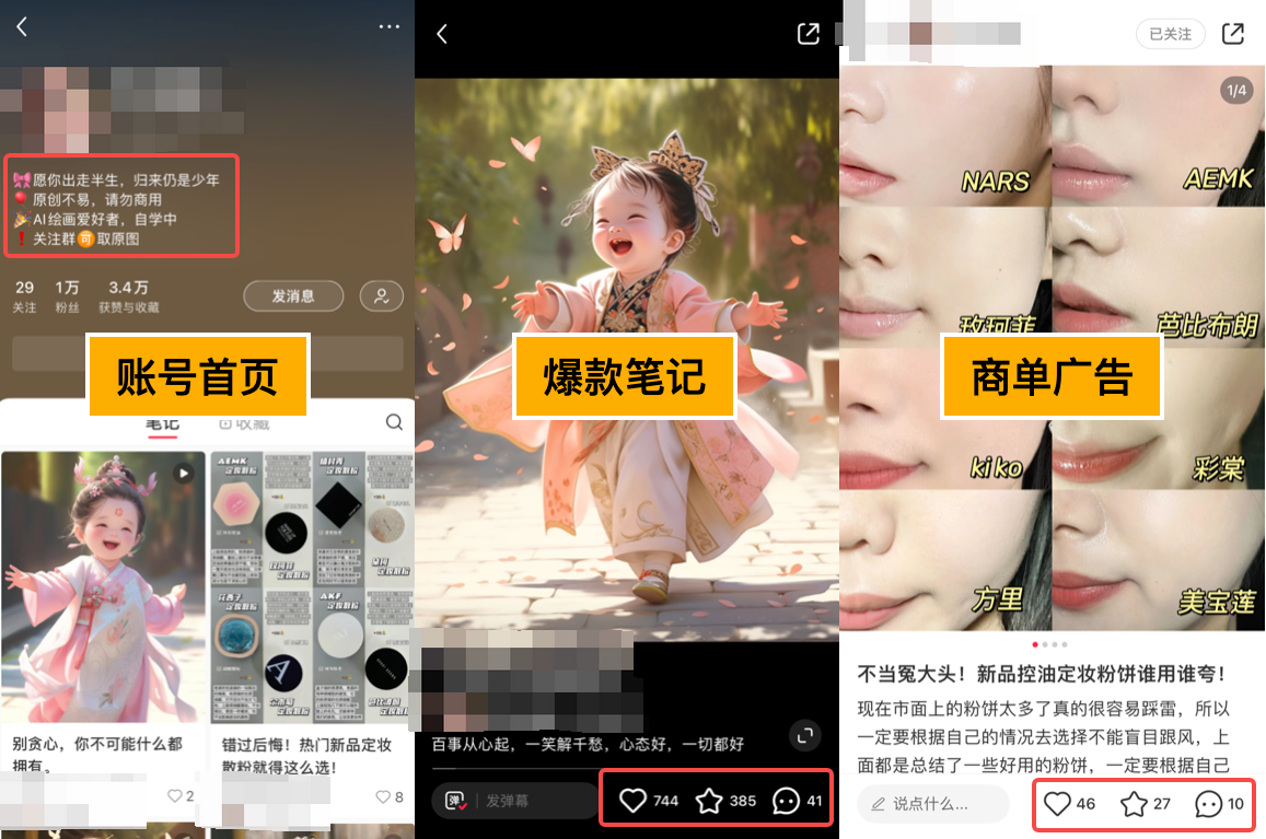 图片[2]-（8406期）小红书AI萌娃玩法，涨粉迅速，作品制作简单，轻松月入万元-生财有道