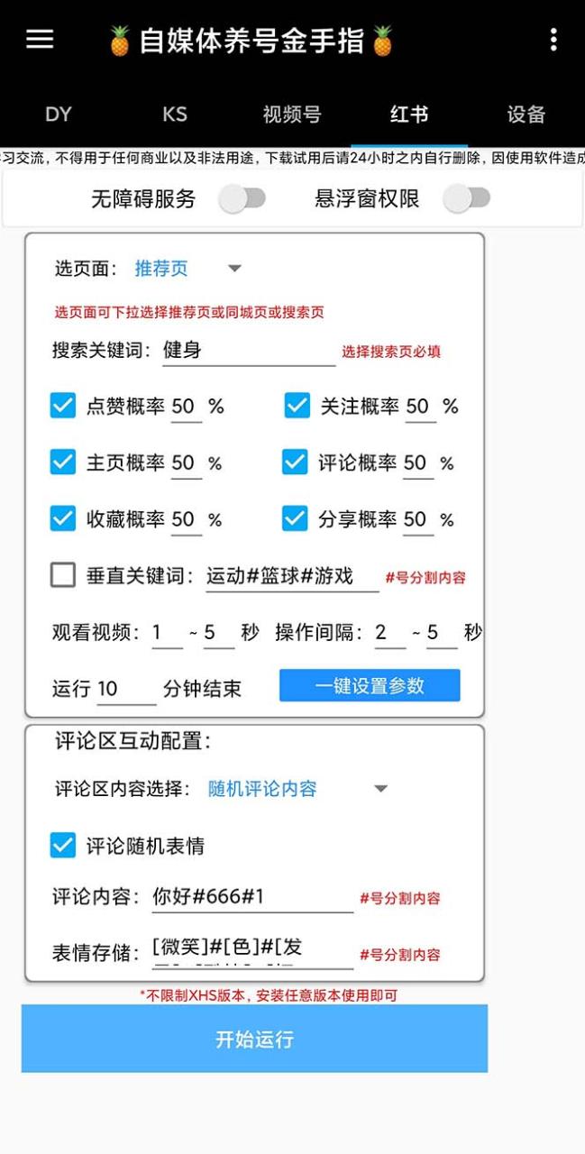 图片[2]-（8414期）最新金手指多平台养号脚本，精准养号必备神器【永久脚本+使用教程】-生财有道