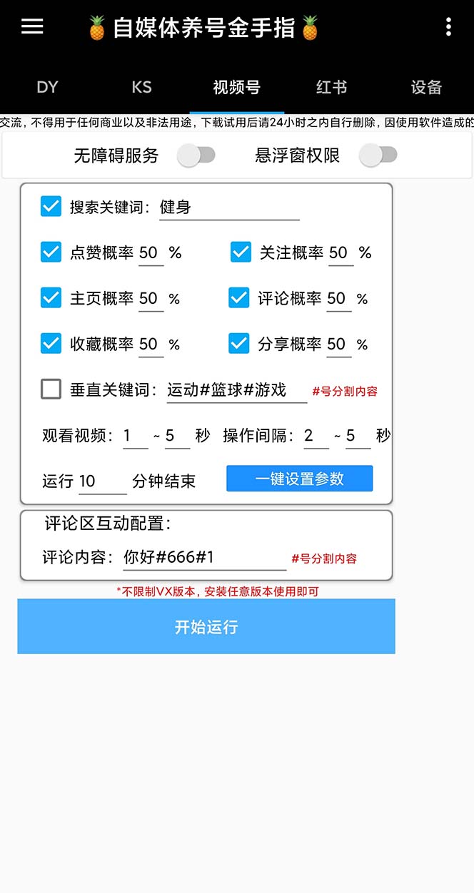 图片[3]-（8414期）最新金手指多平台养号脚本，精准养号必备神器【永久脚本+使用教程】-生财有道