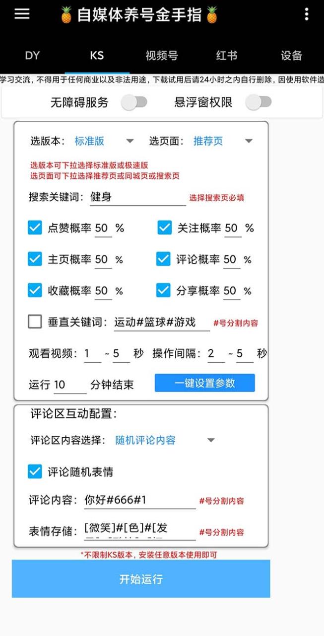 图片[4]-（8414期）最新金手指多平台养号脚本，精准养号必备神器【永久脚本+使用教程】-生财有道