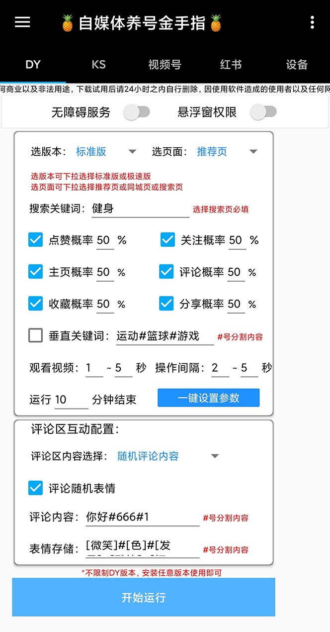 图片[5]-（8414期）最新金手指多平台养号脚本，精准养号必备神器【永久脚本+使用教程】-生财有道
