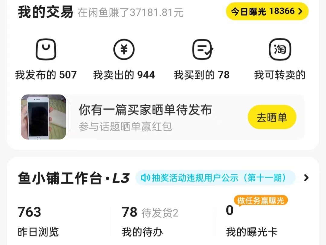 图片[4]-（8433期）揭秘闲鱼首饰市场，七天螺旋暴力起号玩法，最详细保姆式教学，日入1000+-生财有道