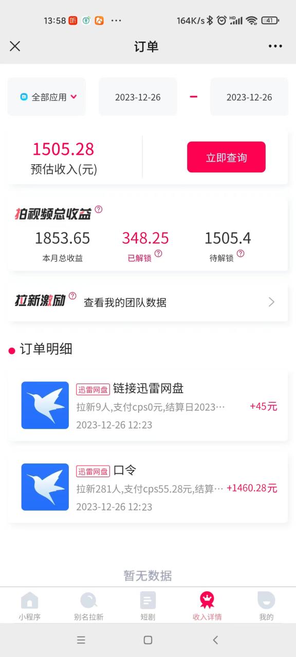 图片[4]-（8435期）单日利润4000+快手美女无人挂播，网盘拉新3.0玩法，男粉转化超高-生财有道