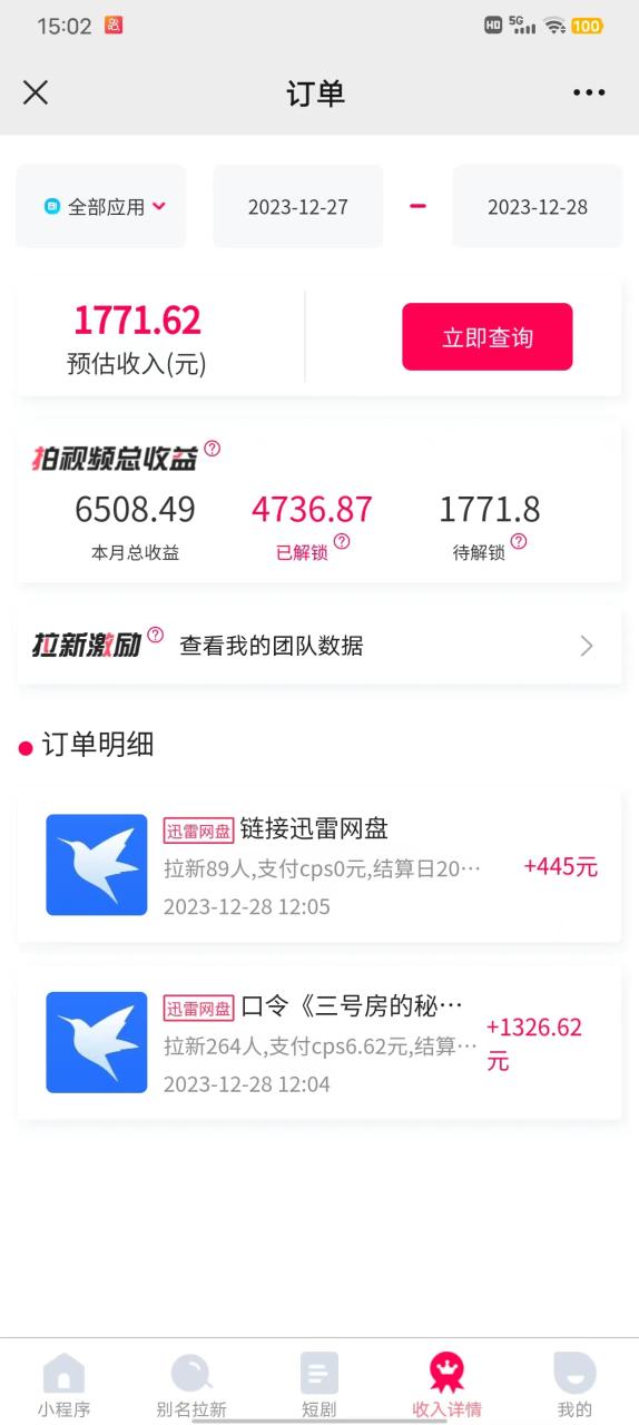 图片[5]-（8435期）单日利润4000+快手美女无人挂播，网盘拉新3.0玩法，男粉转化超高-生财有道