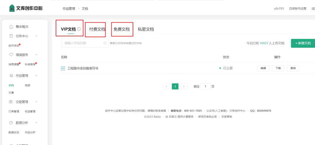 图片[3]-（8454期）AI文库被动副业变现项目分享课，一条龙实操玩法分享给你-生财有道