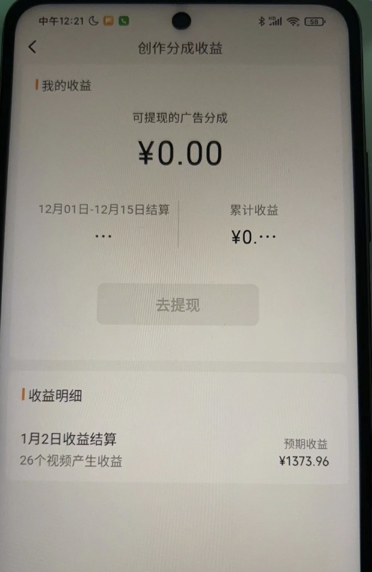 图片[2]-（8527期）视频号薅广告分成项目，年前偏门小玩法，次日出结果，单号单天500+元【…-生财有道