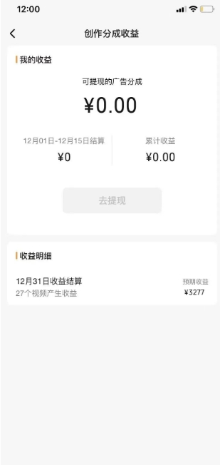 图片[3]-（8527期）视频号薅广告分成项目，年前偏门小玩法，次日出结果，单号单天500+元【…-生财有道