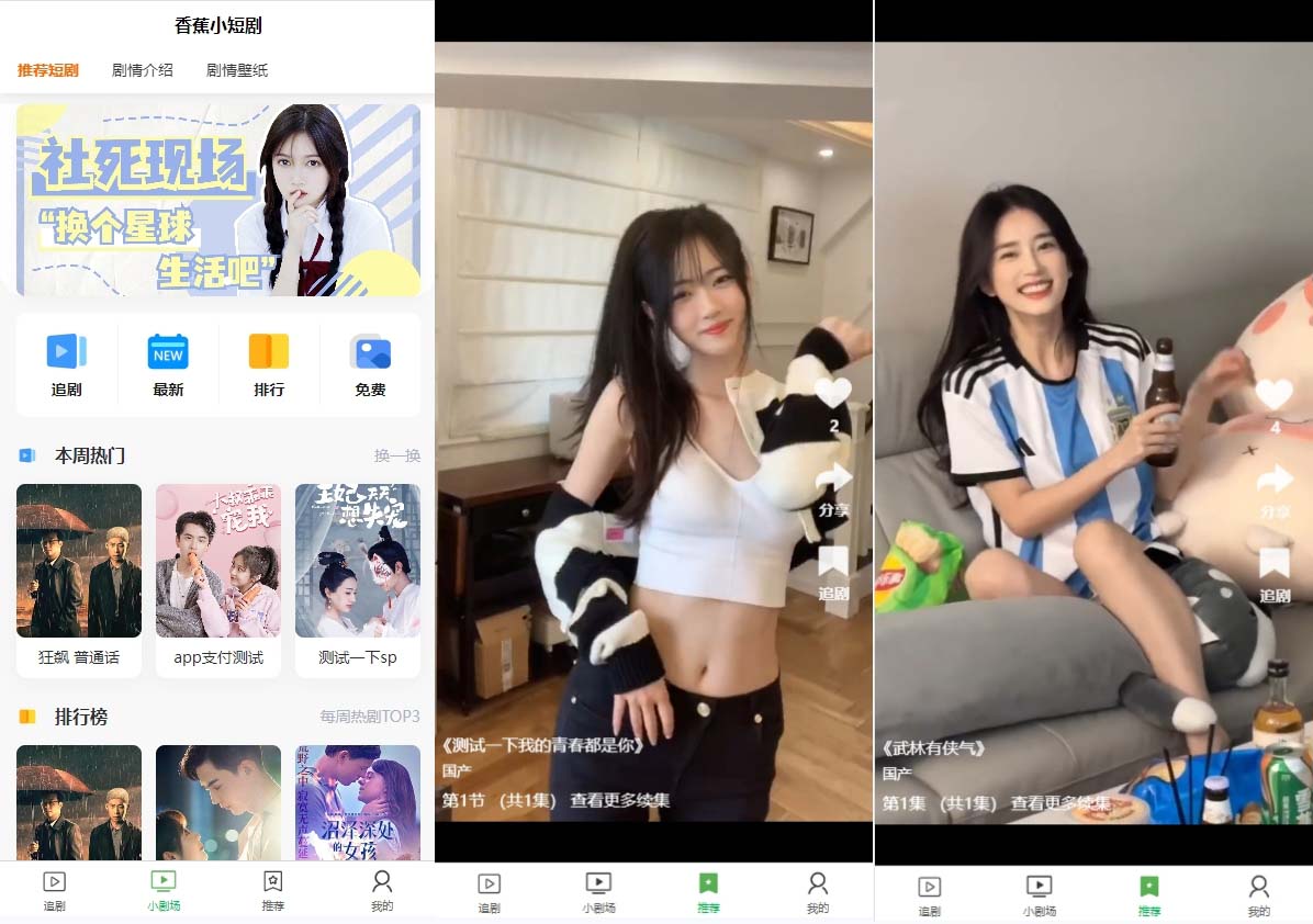 图片[2]-（8542期）小剧场短剧影视系统源码 全开源 带支付收益+会员机制+代理推广等模式【…-生财有道