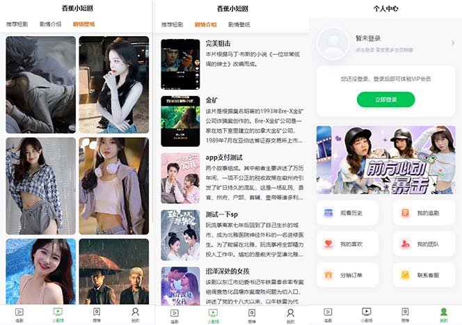 图片[3]-（8542期）小剧场短剧影视系统源码 全开源 带支付收益+会员机制+代理推广等模式【…-生财有道