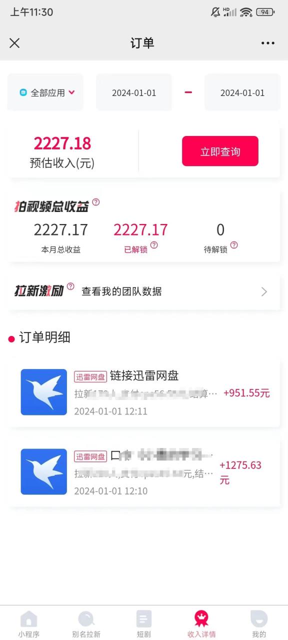 图片[4]-（8551期）一天2000+迅雷网盘拉新结合抖音无人直播，独创玩法保姆级教学-生财有道
