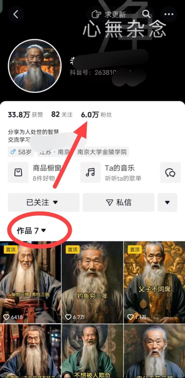 图片[2]-（8564期）AI数字老人言，7个作品涨粉6万，一部手机即可搞定，轻松月入1W+-生财有道