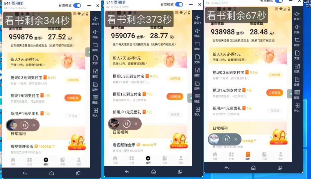 图片[2]-（8575期）最新斗音旗下蛋花小说广告掘金挂机项目，卡包看广告，单机一天20-30+【…-生财有道