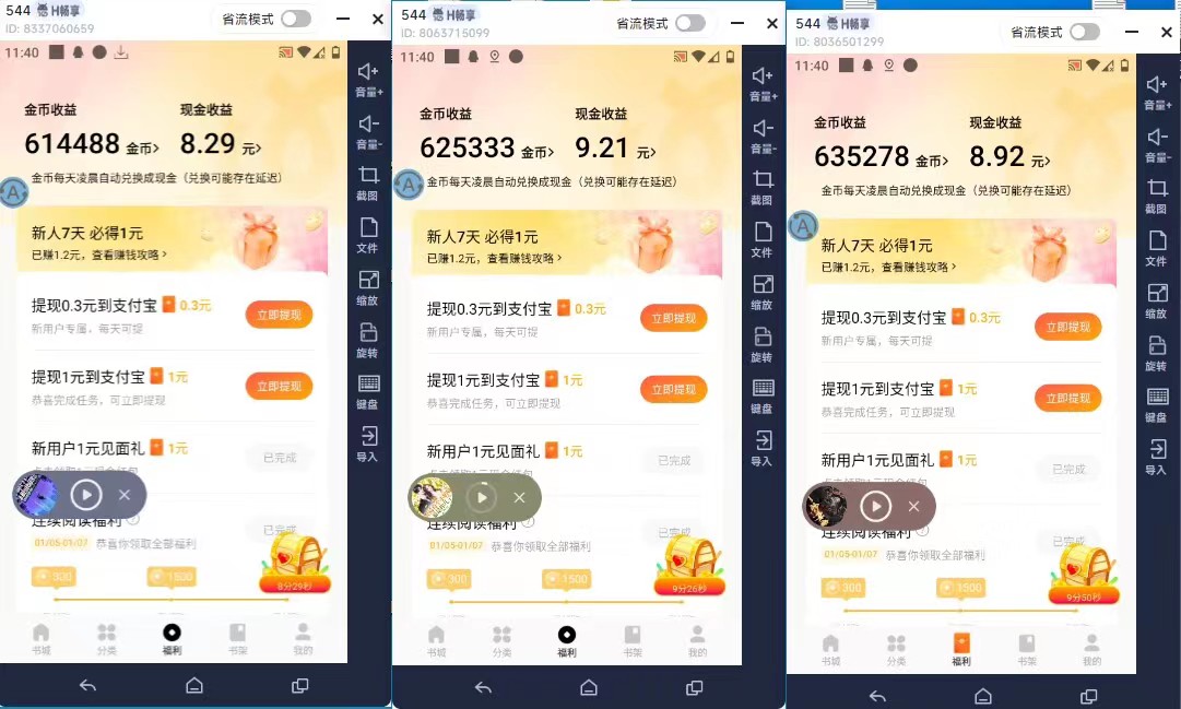 图片[3]-（8575期）最新斗音旗下蛋花小说广告掘金挂机项目，卡包看广告，单机一天20-30+【…-生财有道