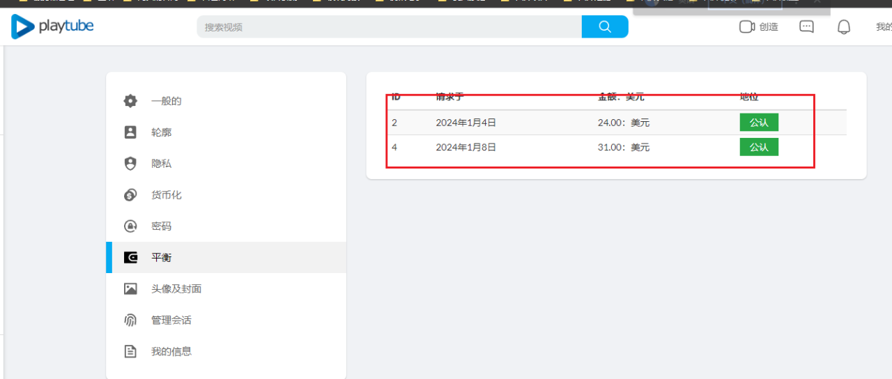 图片[3]-（8583期）playtube撸美金项目，单日收益30美金+工作室可批量搞-生财有道