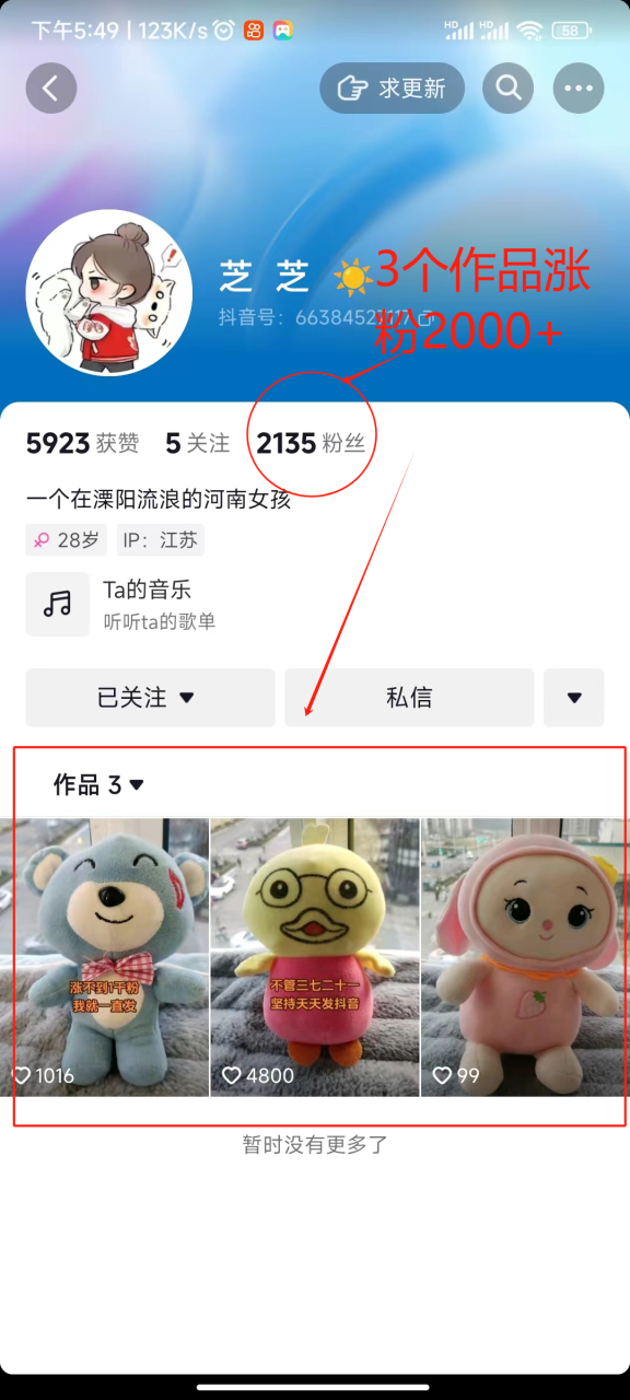 图片[2]-（8606期）两个快速涨粉的野路子，一个特效+神奇布偶，粉丝暴涨5000起！-生财有道