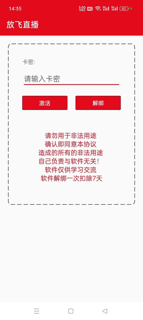 图片[2]-（8623期）外面收费688的正版放飞直播转播录播神器，不限流防封号支持多平台直播软…-生财有道