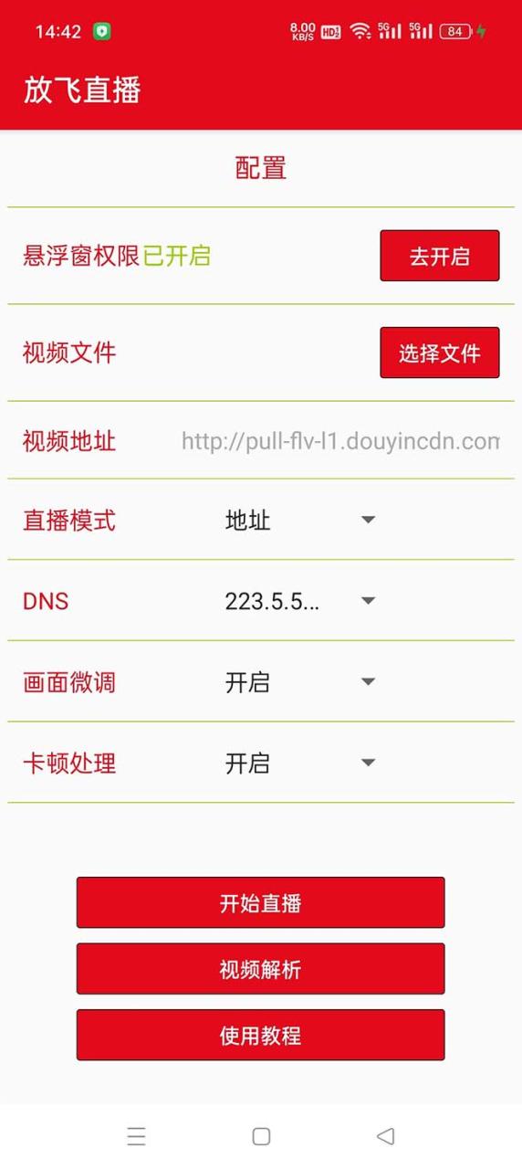 图片[3]-（8623期）外面收费688的正版放飞直播转播录播神器，不限流防封号支持多平台直播软…-生财有道