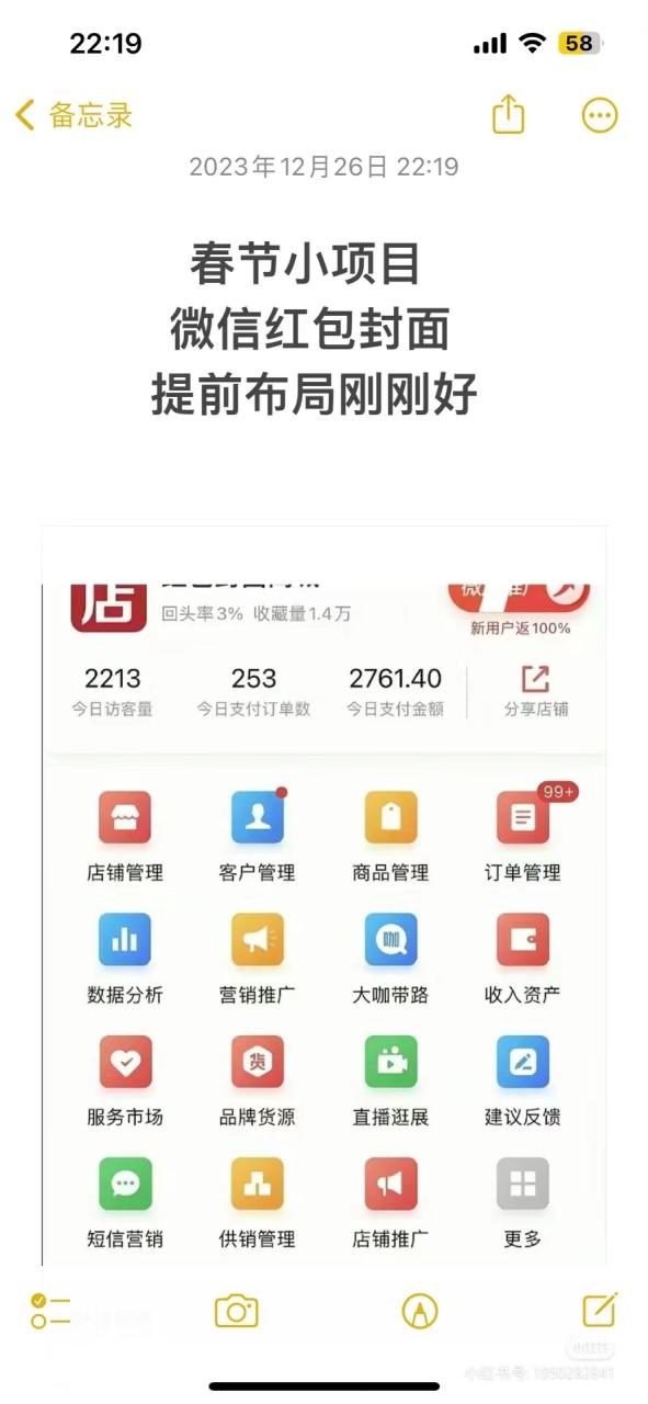 图片[2]-（8635期）年前火爆全网红包封面玩法，只需要一部手机，傻瓜式操作，有手就行-生财有道