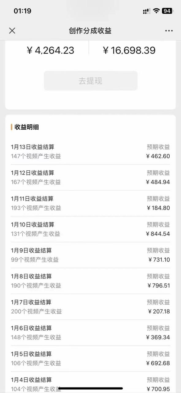图片[2]-（8679期）视频号野路子撸收益，100%原创，条条爆款，月入6000＋-生财有道