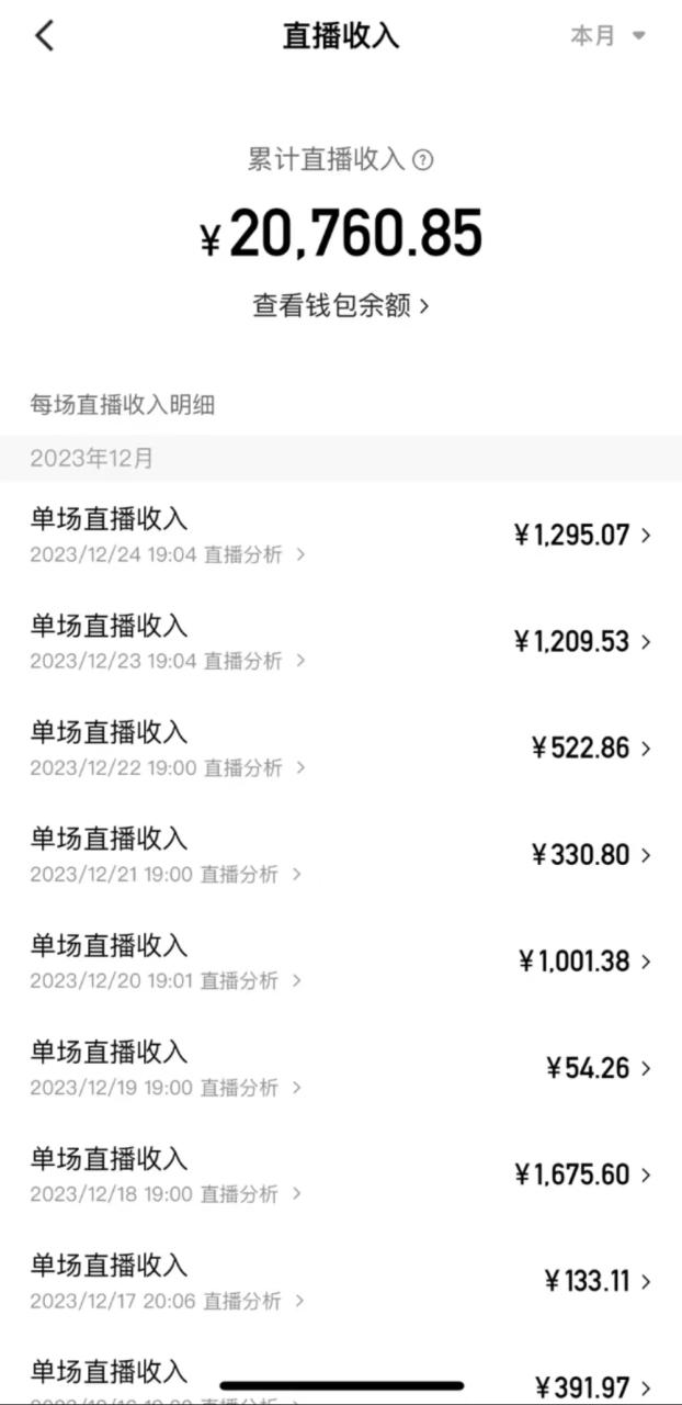 图片[4]-（8711期）爆火飞跃十三号房半无人直播，一场直播上千人，日入过万！（附软件）-生财有道