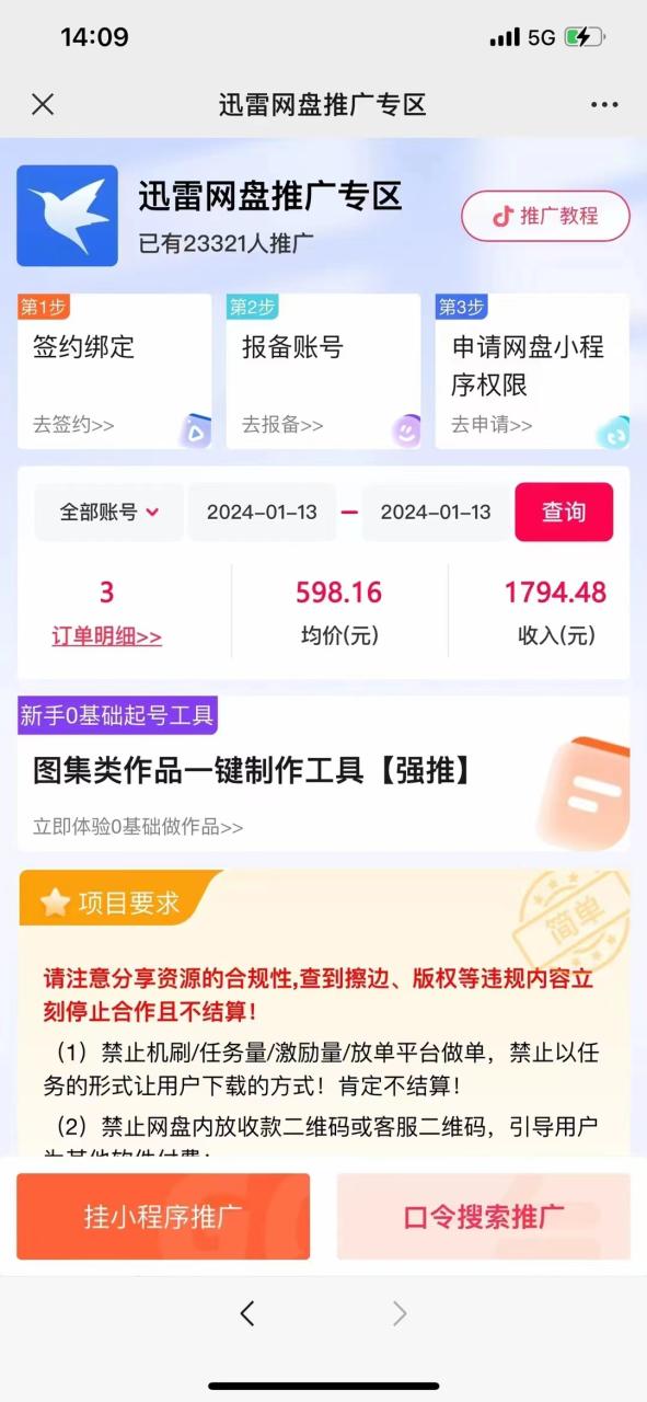 图片[3]-（8718期）一键托管代发视频，啥都不用管，网盘拉新日入2000+，有快手号就能躺赚-生财有道