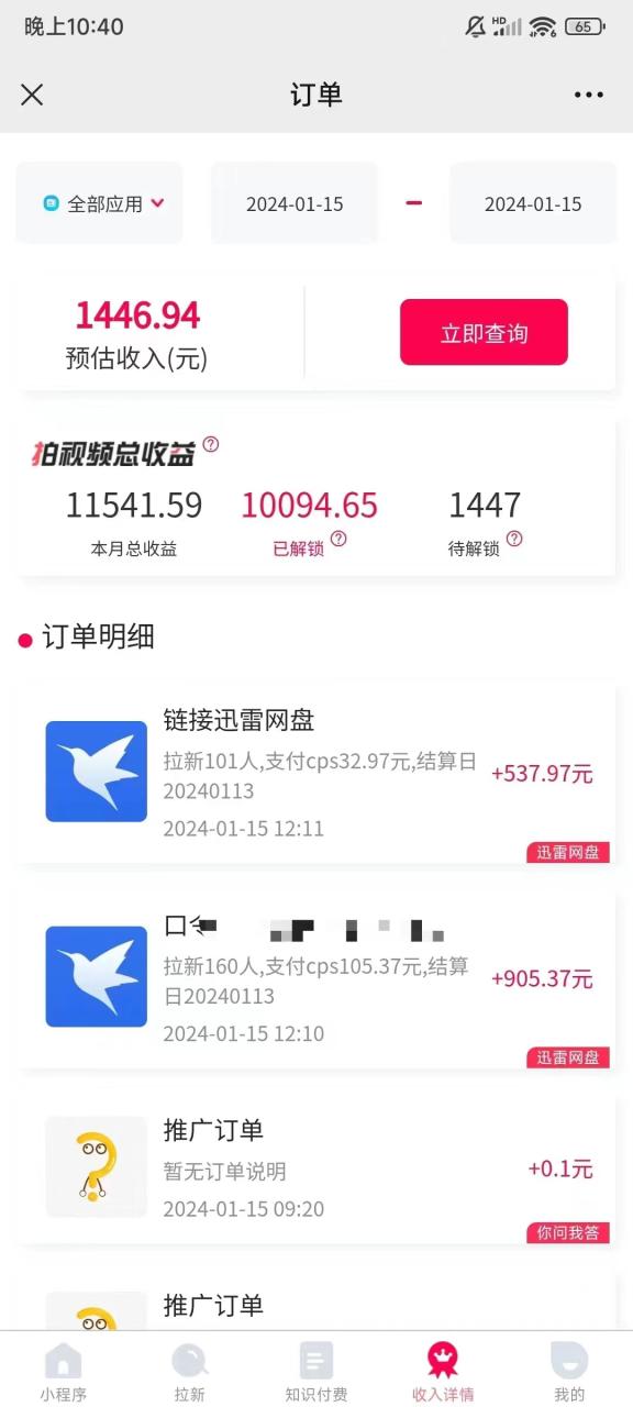 图片[4]-（8718期）一键托管代发视频，啥都不用管，网盘拉新日入2000+，有快手号就能躺赚-生财有道