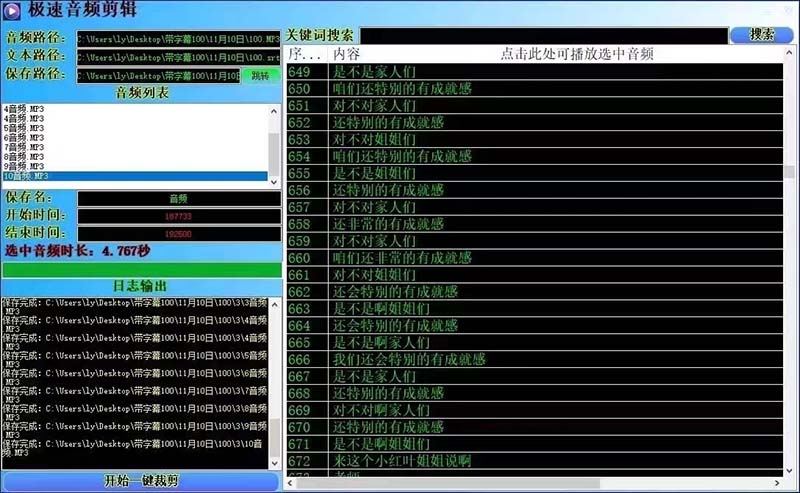 图片[2]-（8726期）外面收费888的极速音频剪辑，看着字幕剪音频，效率翻倍，支持一键导出【…-生财有道