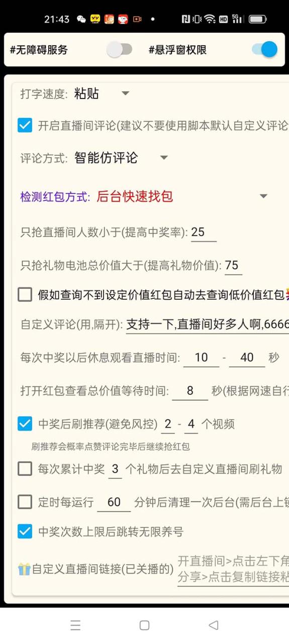 图片[4]-（8735期）最新哔哩哔哩AI智能抢红包脚本，单机单号一天5-50+【智能脚本+使用教程】-生财有道