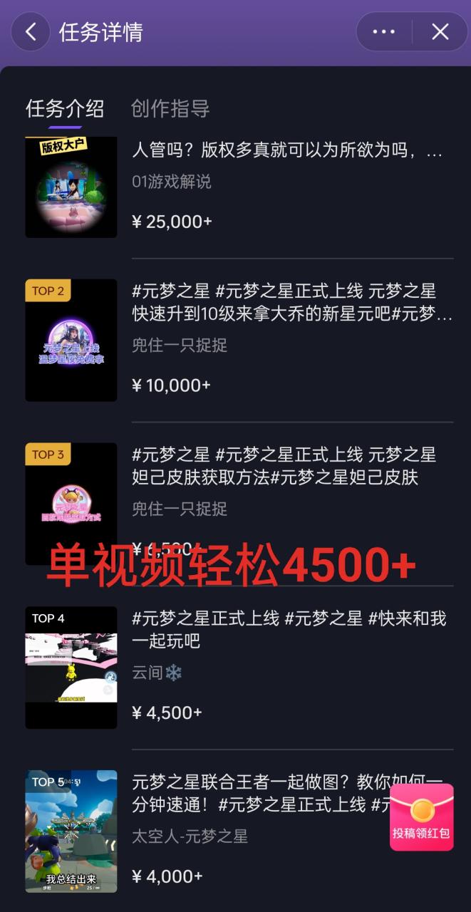 图片[2]-（8752期）全网揭秘！腾讯手游元梦之星，十分钟顶尖教学，单视频变现4500+月入5位数-生财有道