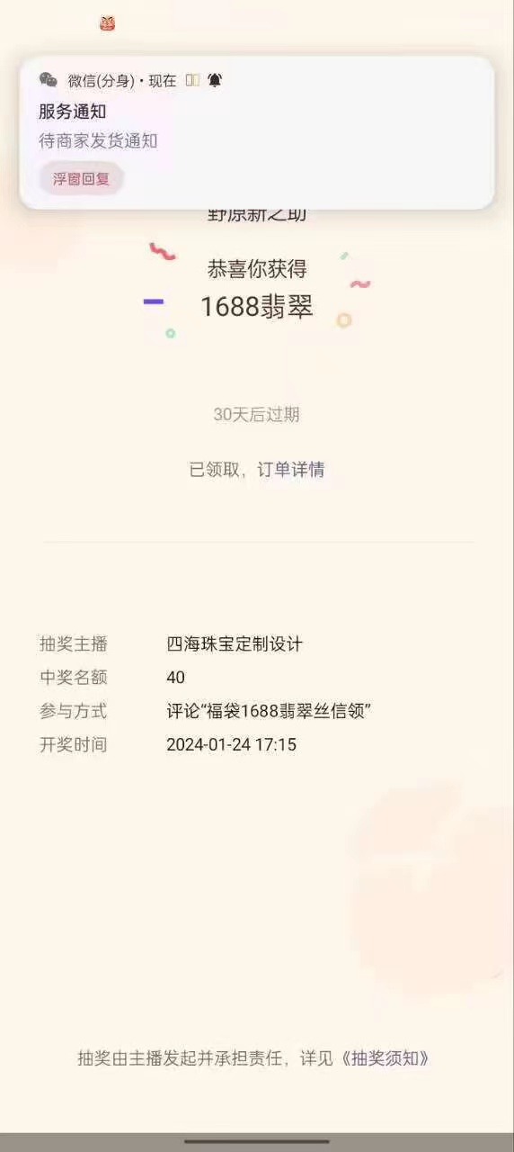 图片[2]-（8759期）最新视频号直播挂机抢福袋项目，简单无脑，批量产出实物，轻松日入500＋-生财有道