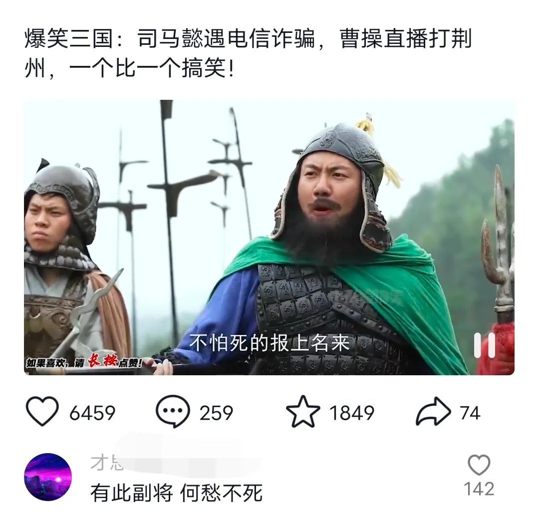 图片[2]-（8760期）爆笑三国，条条爆款，5分钟1条原创视频，一条收益7000＋，一键分发多平…-生财有道