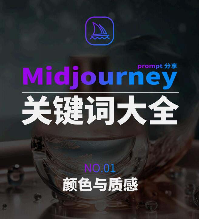 图片[2]-（8810期）Midjourney辞典AIGC中英双语图文辞典+提示关键词Prompt大全-生财有道