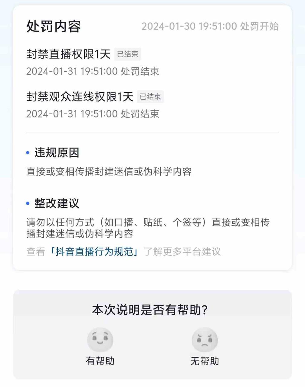 图片[2]-（8916期）农历新年必火直播 财神类最新防封防处罚技术 学会马上播-生财有道