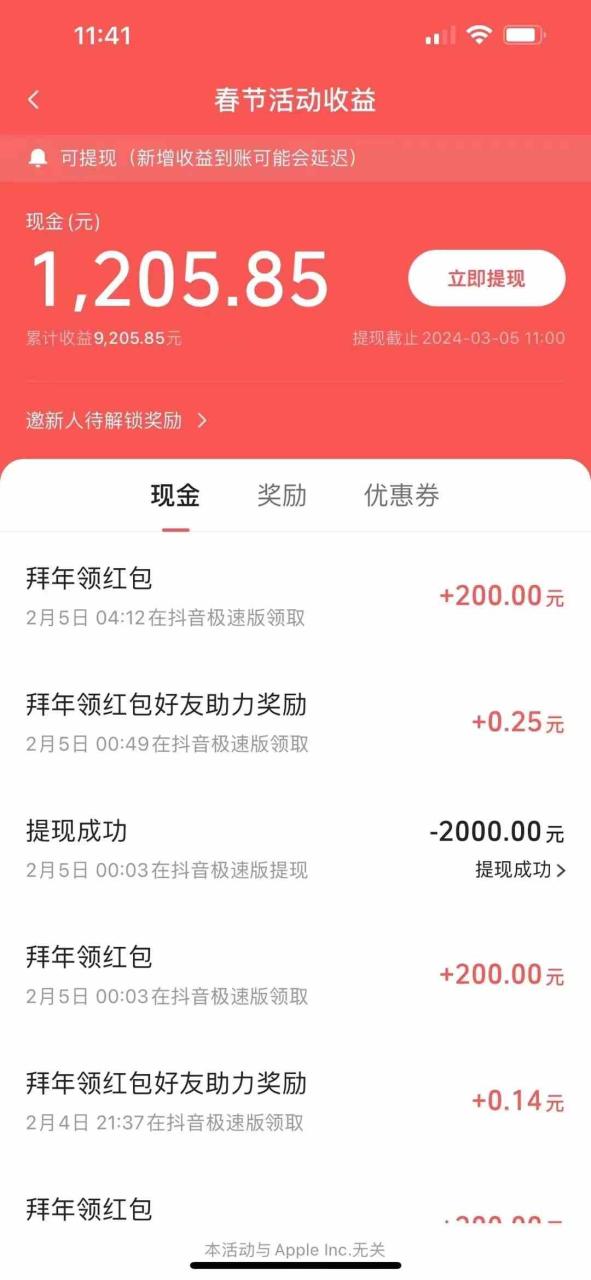 图片[2]-（8930期）抖音极速版拜年红包助力方法日撸1000+-生财有道