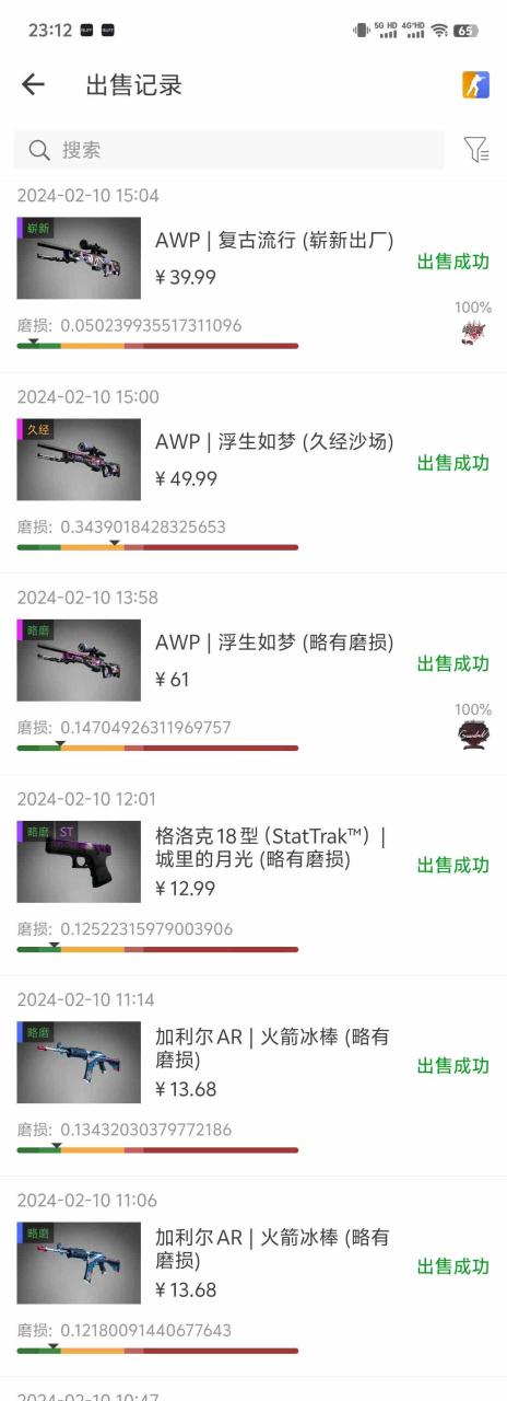 图片[2]-（8941期）2024年最佳副业项目 CSGO饰品装备交易 轻易操作单账号日入200+-生财有道