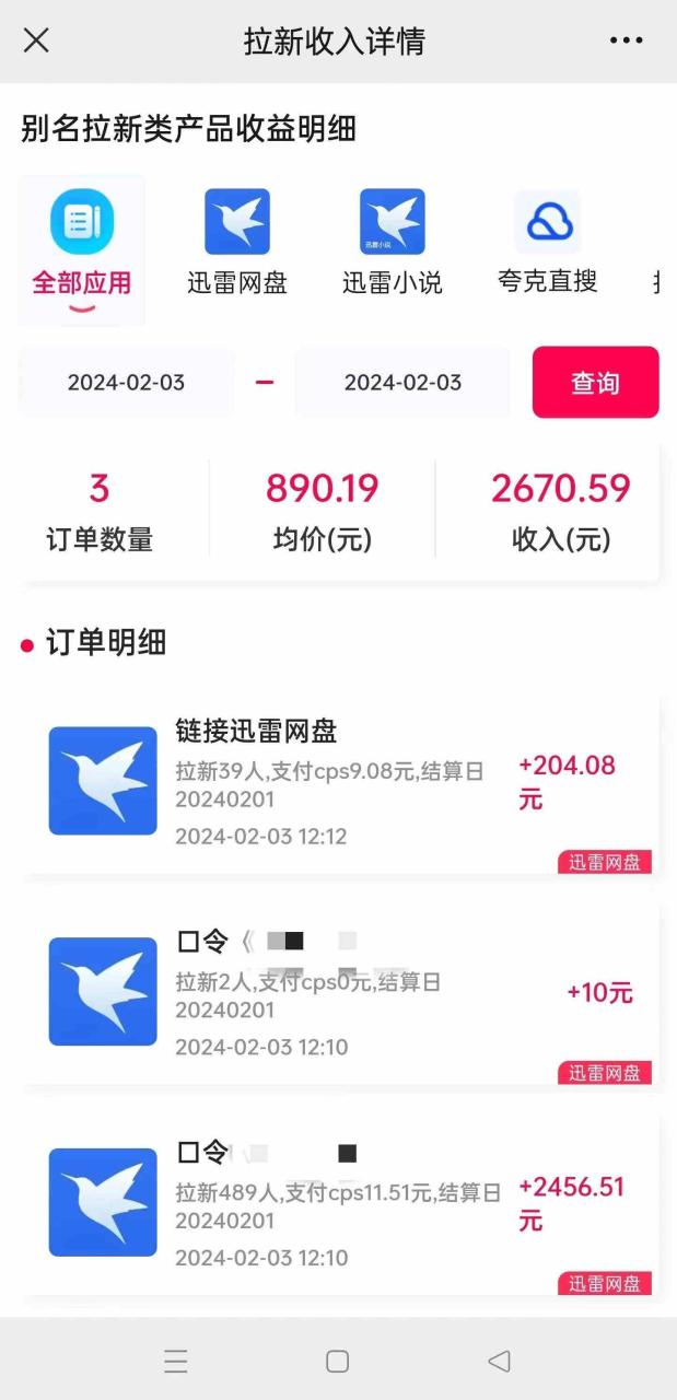 图片[2]-（8970期）2024最新半自动制作小说推文拉新项目，保姆级教程，小白上手日入1000+-生财有道