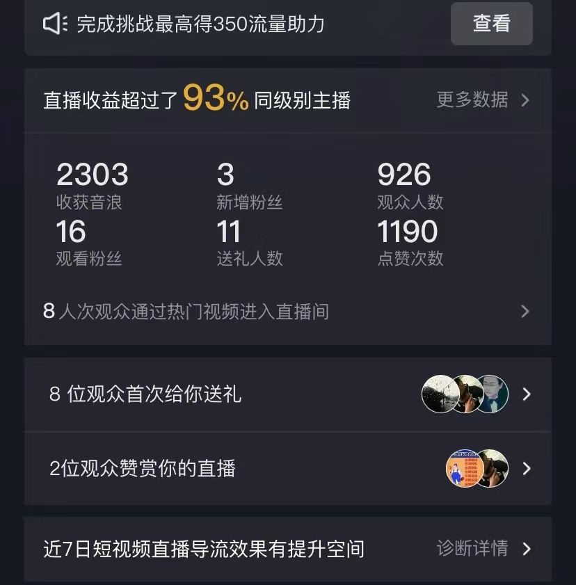 图片[2]-（9021期）抖音全民k歌5.0新玩法，直播挂小雪花卖教程月入10万，小白轻松上手，保…-生财有道