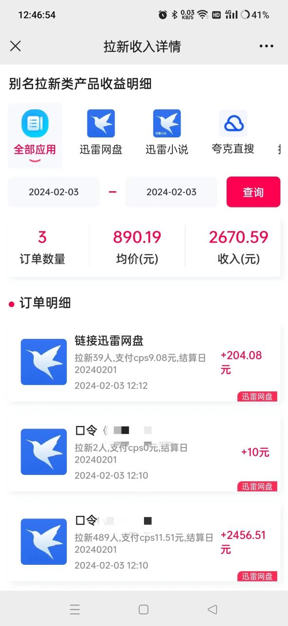 图片[2]-（9025期）无人直播野路子结合网盘拉新，日赚2500+多平台变现，小白无脑轻松上手操作-生财有道