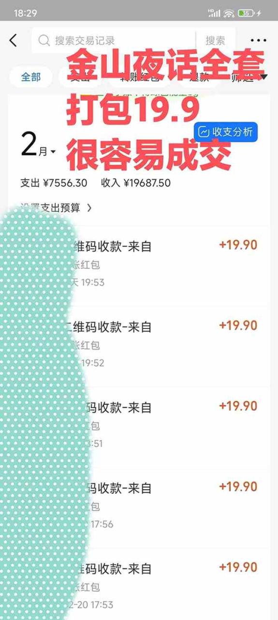 图片[2]-（9076期）全网首发，金山夜话多渠道暴力变现，日赚2000无压力，项目实操新手也能做-生财有道