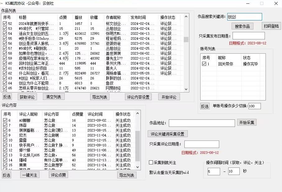 【全网首发】快手全自动截流协议,微信每日被动500+好友!全行业通用【揭秘】