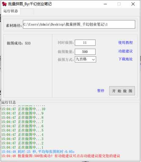 图片[2]-（9263期）小红书图文矩阵批量做图工具!日做几十万张原创图,矩阵帮手-生财有道