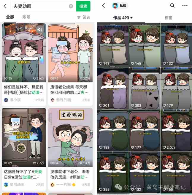 图片[2]-（9266期）2024视频号夫妻情感动漫变现分享课 一套玩法全过程给你讲出来（教程+素材）-生财有道