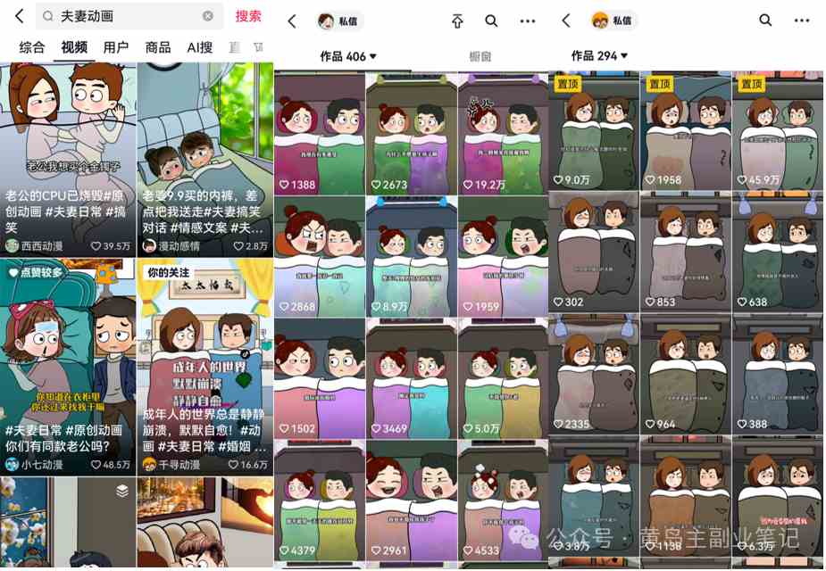 图片[3]-（9266期）2024视频号夫妻情感动漫变现分享课 一套玩法全过程给你讲出来（教程+素材）-生财有道