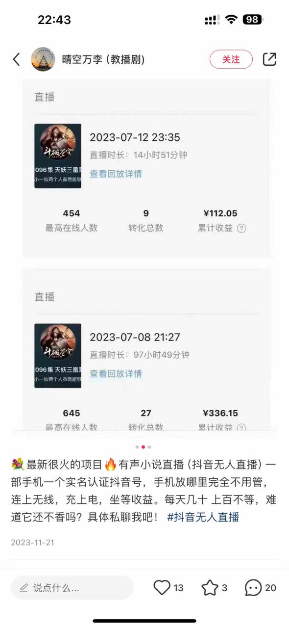 图片[3]-（9343期）24最新抖音无人直播小说直播项目，实测单日变现2000＋，不用出镜，在家…-生财有道