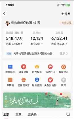 图片[4]-（9348期）2024年最强副业？AI撸头条3天必起号，一键分发，简单无脑，但基本没人知道-生财有道