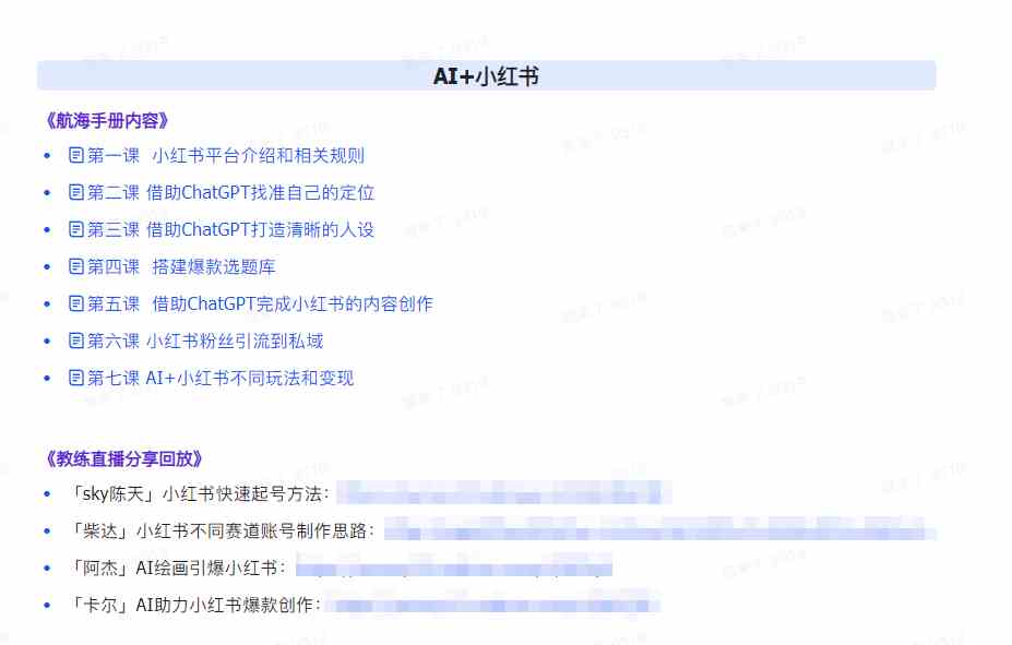 图片[3]-（9351期）AI破局手册+教练分享合集：AI提示词/AI+小红书 /AI+公众号/AI+绘画/AI编程-生财有道