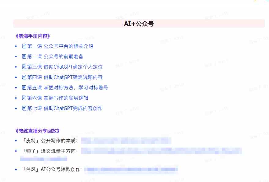 图片[4]-（9351期）AI破局手册+教练分享合集：AI提示词/AI+小红书 /AI+公众号/AI+绘画/AI编程-生财有道