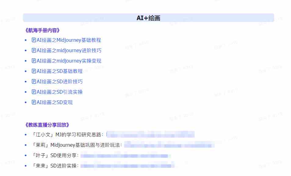 图片[5]-（9351期）AI破局手册+教练分享合集：AI提示词/AI+小红书 /AI+公众号/AI+绘画/AI编程-生财有道