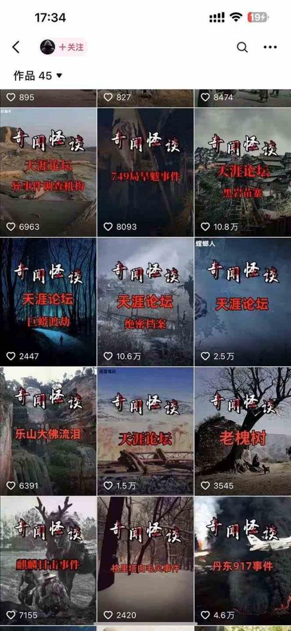 图片[2]-（9363期）奇闻异事怪谈完整教程，可做中视频，播放量超高，点赞巨给力（教程+素材）-生财有道