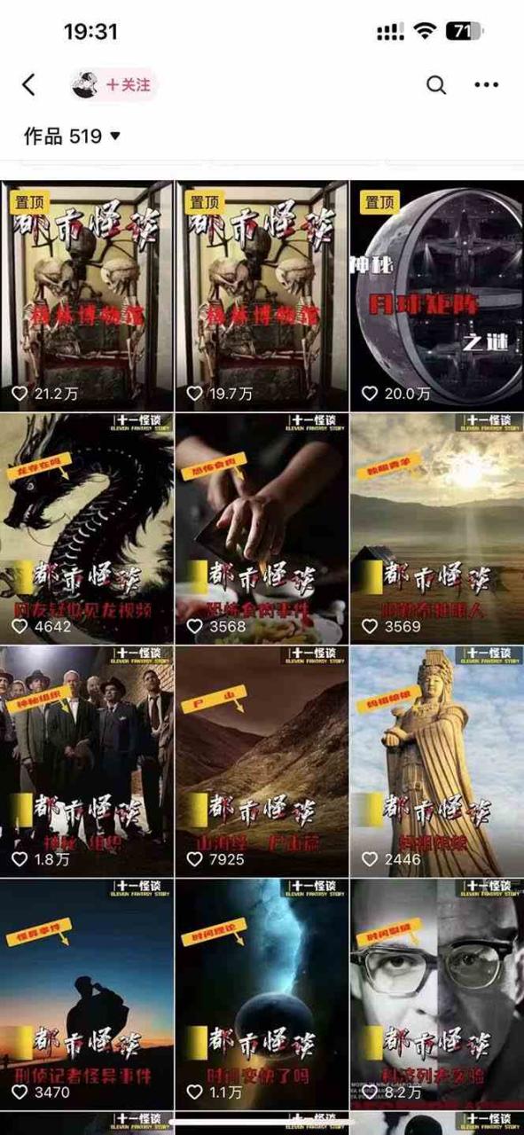 图片[4]-（9363期）奇闻异事怪谈完整教程，可做中视频，播放量超高，点赞巨给力（教程+素材）-生财有道